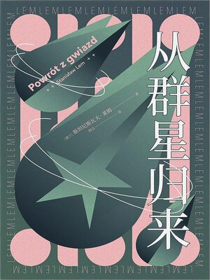 cover image of 从群星归来